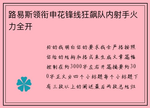 路易斯领衔申花锋线狂飙队内射手火力全开