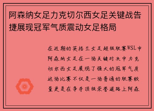 阿森纳女足力克切尔西女足关键战告捷展现冠军气质震动女足格局 阿森纳女足力克切尔西女足关键战告捷展现冠军气质震动女足格局